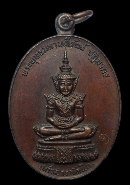 299.- เหรียญ(แก้วสารพัดนึก) วัดเสาธงหิน จ.นนทบุรี พุทธาภิเษกใหญ่ ๓ วัน ป.โต๊ะ,ลพ.แพ,ลพ.คง,ลพ.สุด ฯลฯ