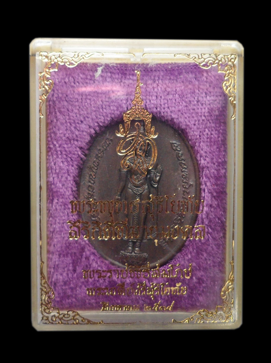 99.-แดง!!! เหรียญพระพุทธสุริโยทัยสิริกิตทีฆายุมงคล พระราฃพิธีสมโภชพระเจดีย์ศรีสุริโยทัย ปี 2534