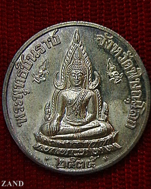 เหรียญเงิน พระพุทธชินราช หลัง ร.5  วัดพิกุลทอง ปี๓๕  มีตอกโค้ด และเลขที่ขอบเหรียญ องค์นี้เลข242ครับ 