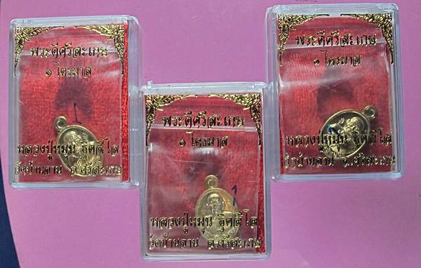 เหรียญเม็ดเเตงหลวงปู่หมุน รุ่นพระดีศรีสะเกษ เนื้อสัตตะ  3 เหรียญครับ พร้อมกล่องเดิมๆ #1
