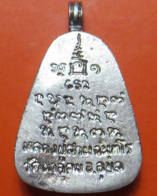 เหรียญจอบใหญ่(จอบเงิน จอบทอง) เนื้อเงิน เนื้อเงิน เนื้อเงิน ปี 40 หลวงปู่สวน ฉันทโร วัดนาอุดม