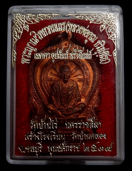 เหรียญนั่งพาน วัดบ้านคลอง ทองแดง