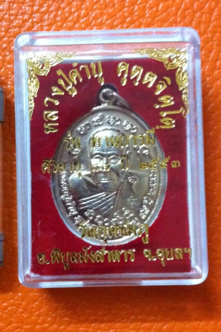 ชื่อพระเครื่อง	 วัดใจ100 ทานบารมี ลป. คำบุ ประสบการณ์มากมายคับ     