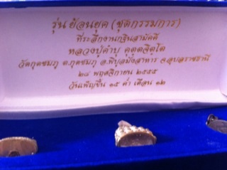 ชุดกรรมการ ลป. คำบุ ปี 55