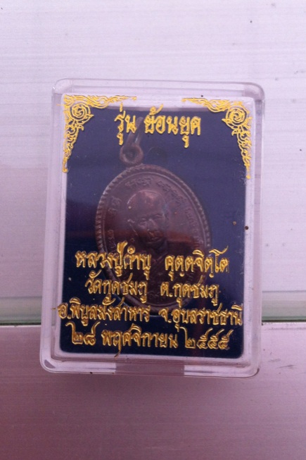 ย้อนยุค รุ่นแรก. ลป.  คำบุ