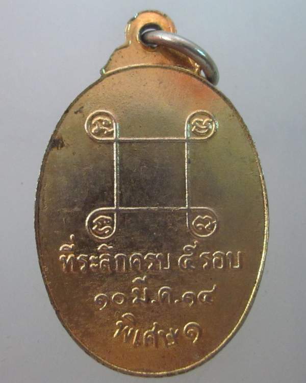 เหรียญพระครูศิริธรรมประยุต วัดกุดเมืองฮาม จ ศรีษะเกษ ปี๑๔