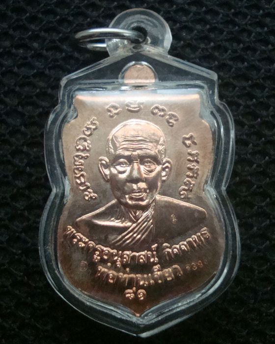 หลวงปู่ทวด รุ่น บารมี 81 วัดห้วยเงาะ  ปี 2552