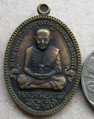 หลวงปู่ทวด-หลวงปู่ดู่วัดสะแก อยุธยา เหรียญ ลป ทวด รุ่น 2 หลัง ลป ดู่ รุ่น ๑๐๙ ปีบารมีหลวงปู่ดู่ เนื้