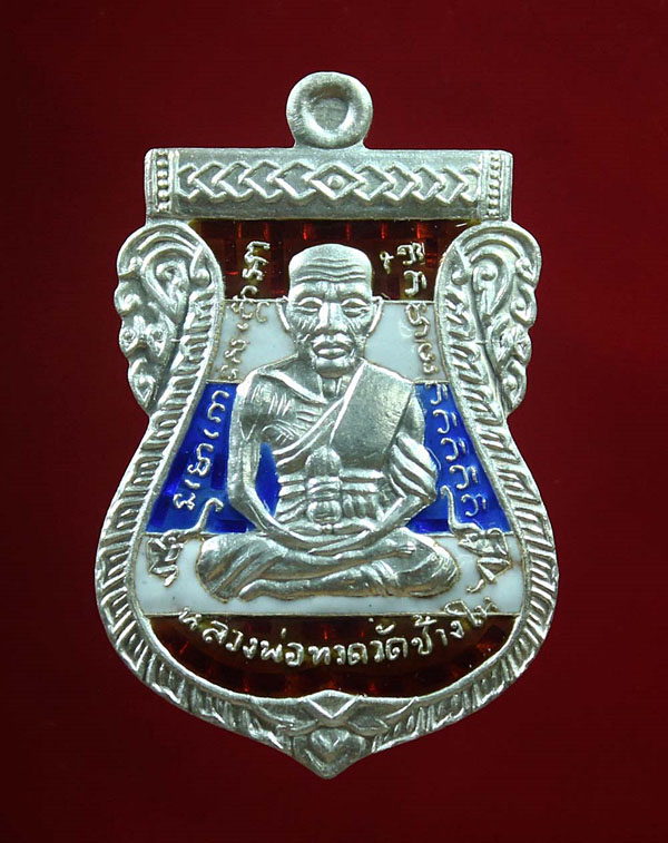 เหรียญเสมาหน้าเลื่อนหลวงปู่ทวด หลังหลวงพ่อทอง วัดสำเภาเชย รุ่น ทองฉลองเจดีย์ เนื้อเงินลงยาสีธงชาติ 