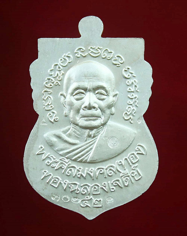 เหรียญเสมาหน้าเลื่อนหลวงปู่ทวด หลังหลวงพ่อทอง วัดสำเภาเชย รุ่น ทองฉลองเจดีย์ เนื้อเงินลงยาสีธงชาติ 