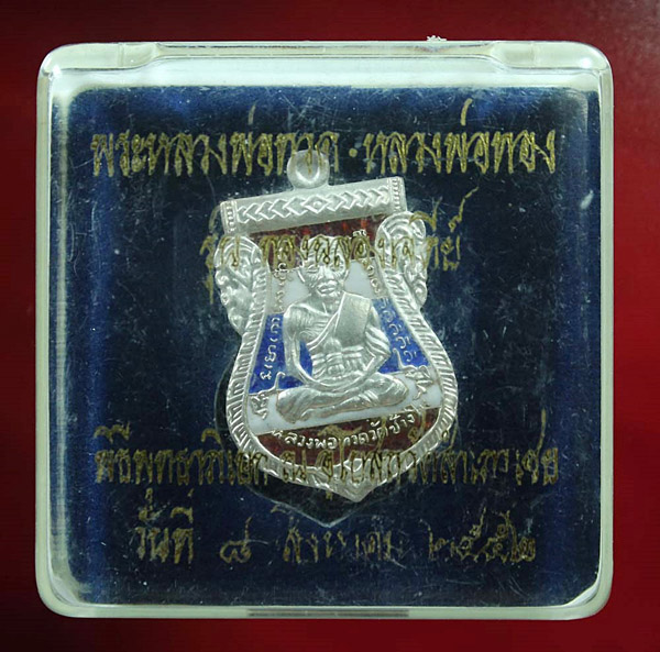 เหรียญเสมาหน้าเลื่อนหลวงปู่ทวด หลังหลวงพ่อทอง วัดสำเภาเชย รุ่น ทองฉลองเจดีย์ เนื้อเงินลงยาสีธงชาติ 