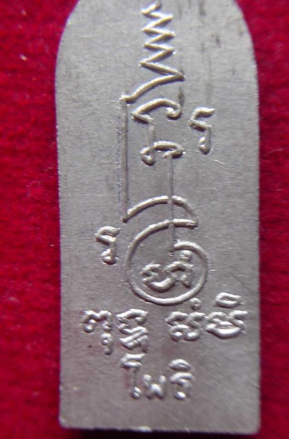 หลวงพ่อไพฑูรย์ วัดโพธิ์นิมิตร เดิมๆๆ