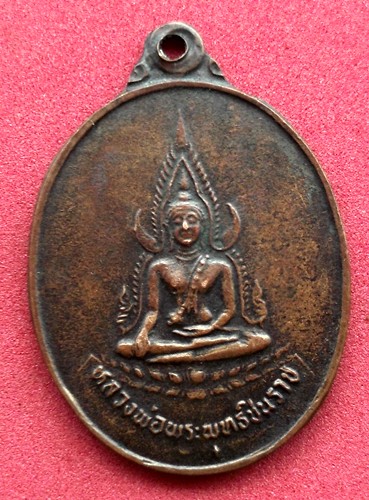 10 บาท ...เหรียญพระพุทธชินราช  *** Pj350