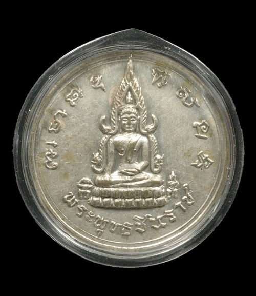 เหรียญพระพุทธชินราชปี 15 บล็อคนิยม