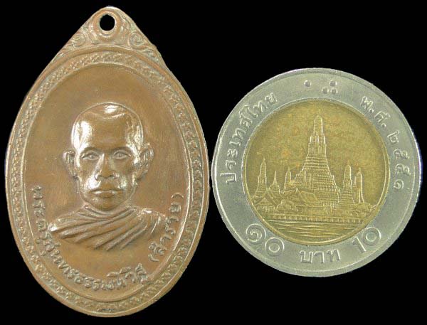 เหรียญรุ่น 3 หลวงพ่อรวย วัดตะโก อยุธยา