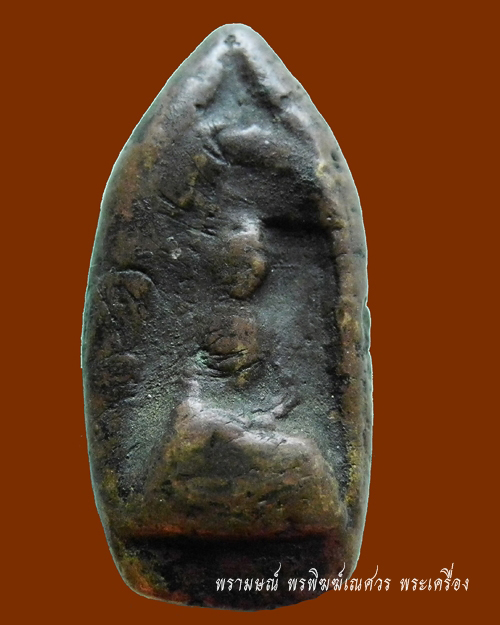 กร่ิงคลองตะเคียน หลวงพ่อโบ้ย วัดมะนาว