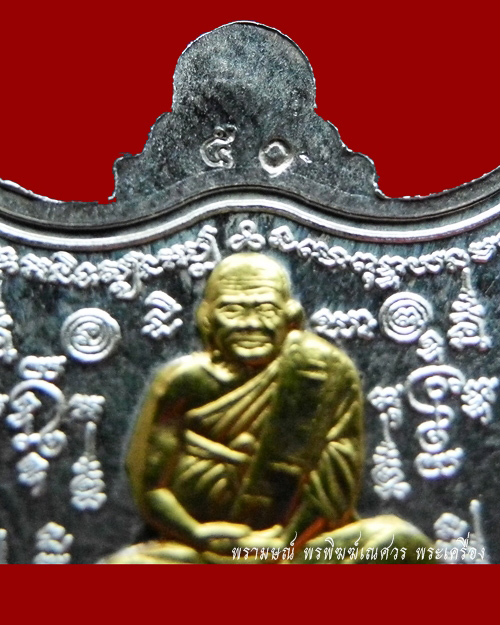 เหรียญกรมหลวงชุมพร เนื้อเงิน หน้าทองคำ 