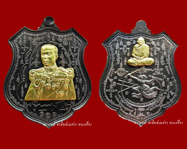 เหรียญกรมหลวงชุมพร เนื้อนวะ หน้าทองคำ