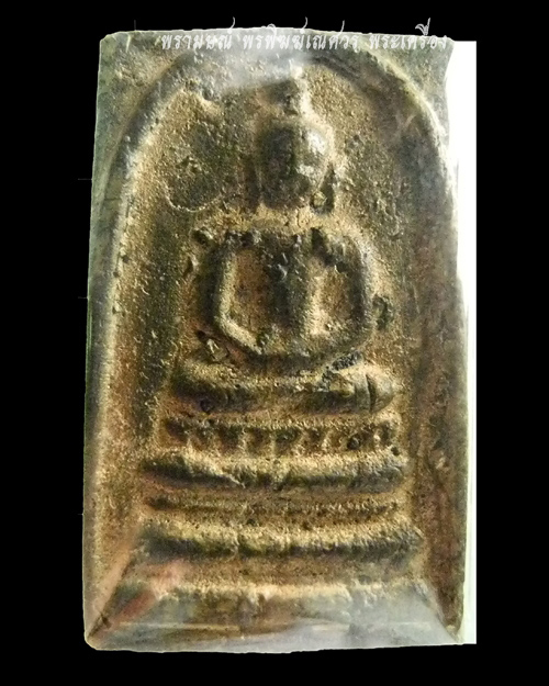 เหรียญหล่อหลวงพ่อแพ พิมพ์ตื้น