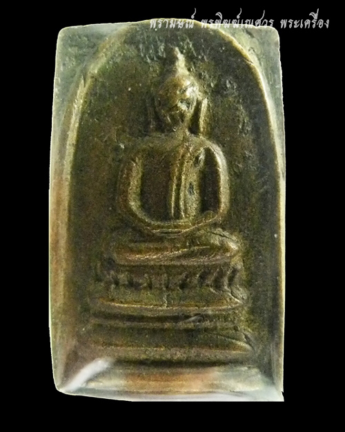 เหรียญหล่อหลวงพ่อแพ พิมพ์ตื้น 