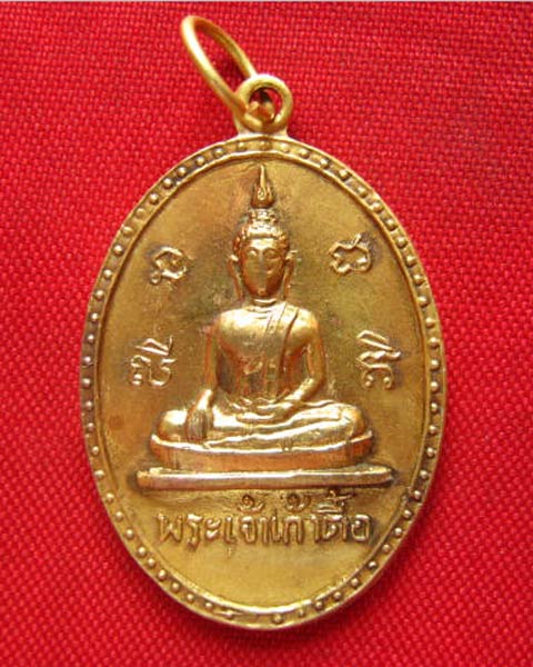 เหรียญพระเจ้าเก้าตื้อ หลังหลวงพ่อคำแสน วัดสวนดอก เชียงใหม่  ปี 2518 เนื้อฝาบาตร