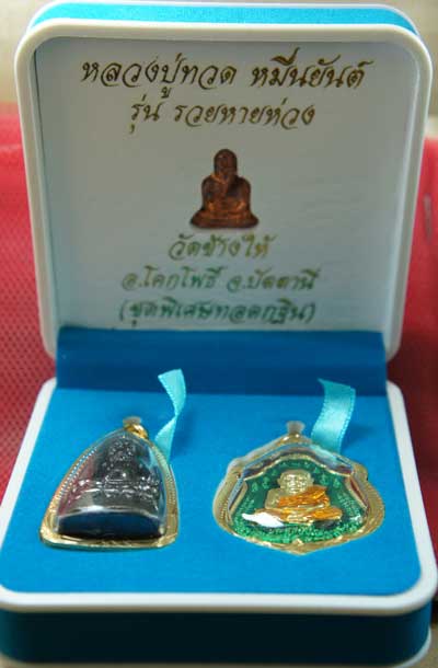 หลวงปู่ทวด หมื่นยันต์ รุ่นรวยหายห่วง ชุดพิเศษทอดกฐิน 3 องค์ วัดช้างไห้ เนื้อฝาบาตลงยาสีเขียว หมายเลข