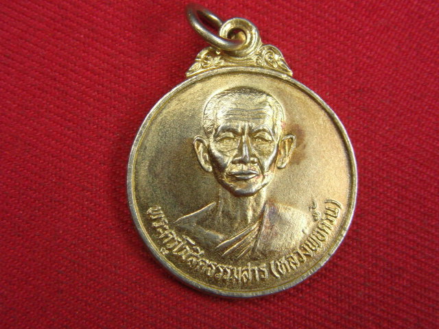 "จ่าสันต์" แดงเคาะเดียว/เหรียญพระครูโฆสิตธรรมสาร(หลวงพ่อครื้น)  วัดสังโฆสิตาราม  สุพรรณบุรี