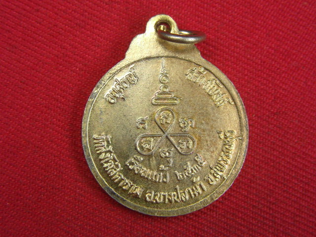 "จ่าสันต์" แดงเคาะเดียว/เหรียญพระครูโฆสิตธรรมสาร(หลวงพ่อครื้น)  วัดสังโฆสิตาราม  สุพรรณบุรี
