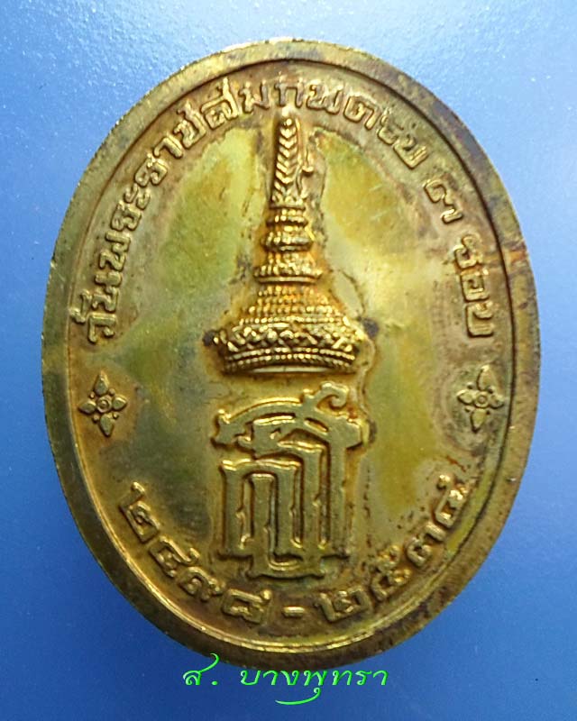 เหรียญนาคปรก หลวงพ่อแพ วัดพิกุลทอง