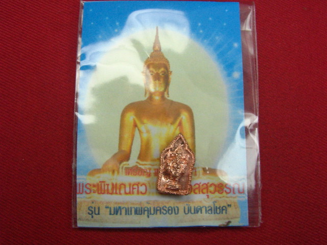 "จ่าสันต์" แดงเคาะเดียว/เทพสองหน้า พระพิฆเณศว ท้าวเวสสุวรรณ รุ่นมหาเทพคุ้มครอง บันดาลโชค วัดสุทัศน