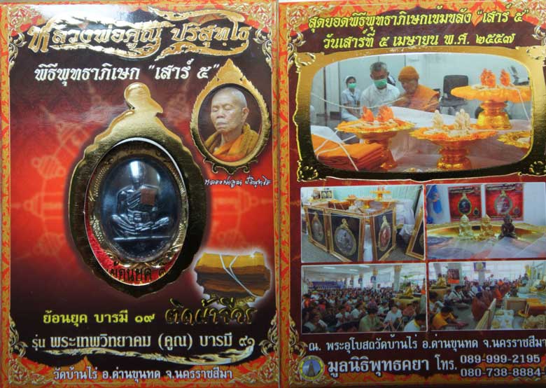 เหรียญหลวงพ่อคูณ เหรียญย้อนยุค ติดผ้าจิวร รุ่น พระเทพวิทยาคม(คูณ)บารมี ๙๑ เนื้อทองเเดงลมดำ พร้อมเลี่