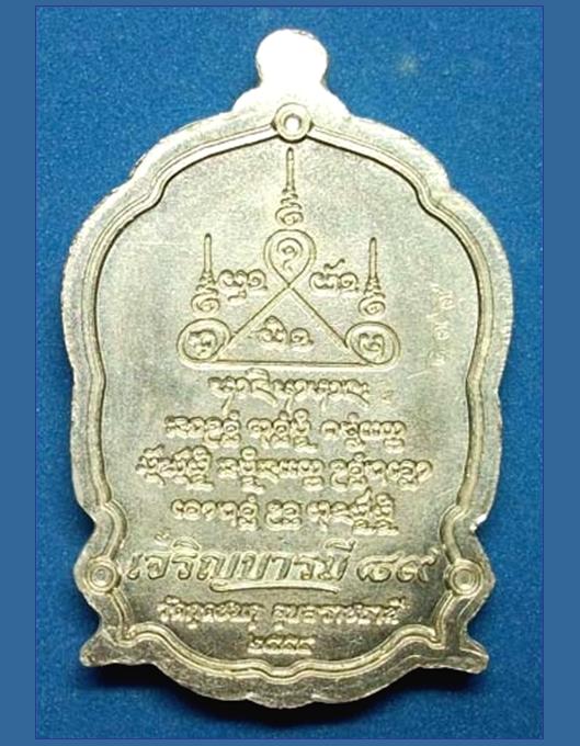 เหรียญเจริญบารมี 89 เนื้อเงินลงยาหลวงปู่คำบุ วัดกุดชมภู 