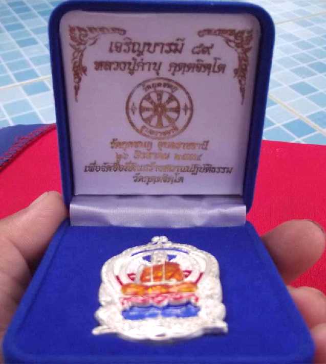 เหรียญเจริญบารมี 89 เนื้อเงินลงยาหลวงปู่คำบุ วัดกุดชมภู 