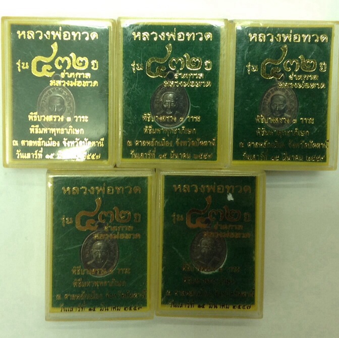 **5เหรียญ**เหรียญเม็ดแตงหลวงปู่ทวด หลังอาจารย์ทิม รุ่น 432ปี ชาตกาล เนื้อทองแดงรมดำ (เคาะเดียว)