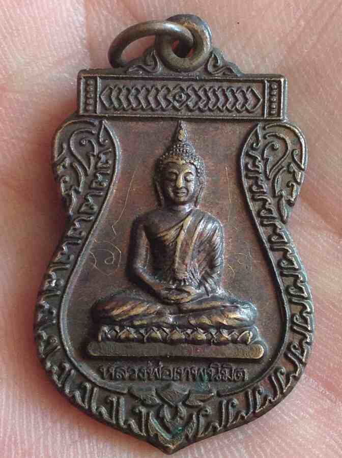 หลวงพ่อเทพนิมิตร วัดไร่เนินหลวงพ่อยิดปลุกเสก รุ่น๑ พร้อมรอยจารสวยๆครับ