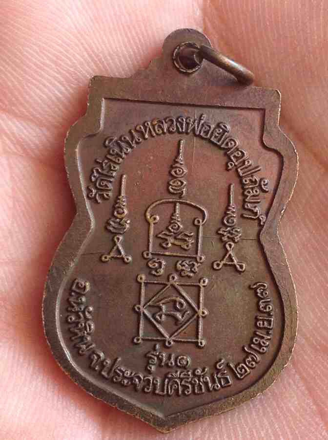 หลวงพ่อเทพนิมิตร วัดไร่เนินหลวงพ่อยิดปลุกเสก รุ่น๑ พร้อมรอยจารสวยๆครับ