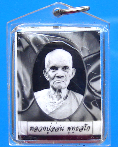 รูปถ่ายหลวงปู่อ่อน วัดเนินมะเกลือ พิษณุโลก