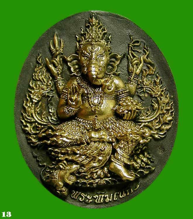 เหรียญหล่อ พระพิฆเนศอุดกริ่งรุ่นแรก วัดสมานรัตนาราม เนื้อทองเหลืองรมดำ ........เคาะแรก