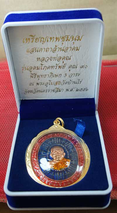 เหรียญเทพชุมนุม แสนคาถา ล้านอาคม หลวงพ่อคูณ รุ่นอุดมโภคทรัพย์ คูณ 90 เนื้อทองเเดงผิวไฟลงยาสีเเดง+น้ำ