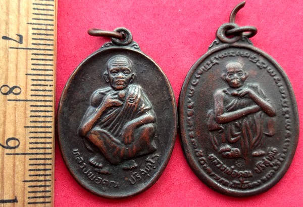 10 บาท เหรียญหลวงพ่อคูณ วัดบ้านไร่ *** Pj569