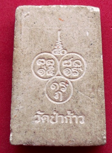 10 บาท ... สมเด็จพระครูโสภณวิริยกิจ (นวล จนฺทโสภโณ)วัดป่าก้าว อ.นาจะหลวย จ.อุบลราชธานี*** Pj453