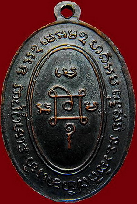 เหรียญหลวงพ่อแดง แจกแม่ครัว เนื้อทองแดง บร๊อกบ่าราง