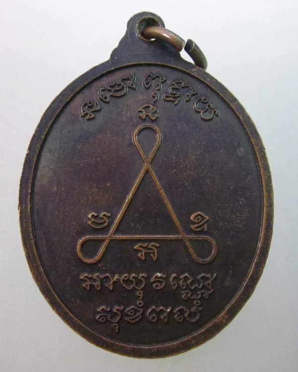 เหรียญหลวงปู่ศุข วัดปากคลองมะขามเฒ่า  สวยงามครับ