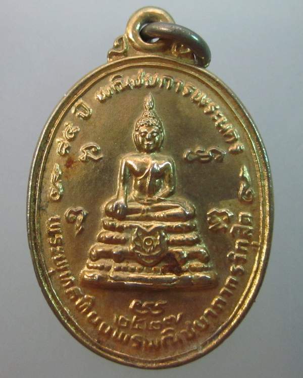  เหรียญครบรอบ ๘๔ ปี พณิชยการพระนคร กทม. หลังหมอพร ปี๒๗