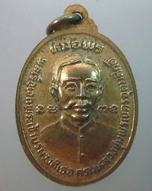  เหรียญครบรอบ ๘๔ ปี พณิชยการพระนคร กทม. หลังหมอพร ปี๒๗