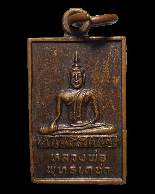 แสตม์ปหลวงพ่อพุทธเดชา วัดท่ามะไฟ จ.พิจิตร เนื้อทองแดงรมดำ ปี 37 (150)