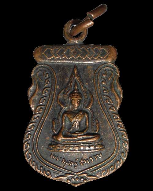 เสมาเล็ก พระพุทธชินราช หลัง ภปร วัดเถรพลาย สุพรรณบุรี เนื้อทองแดงรม ปี 2535 (200)