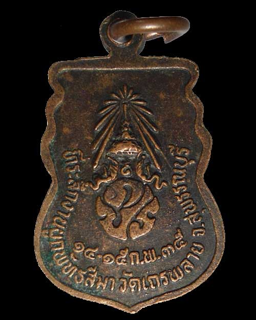 เสมาเล็ก พระพุทธชินราช หลัง ภปร วัดเถรพลาย สุพรรณบุรี เนื้อทองแดงรม ปี 2535 (200)