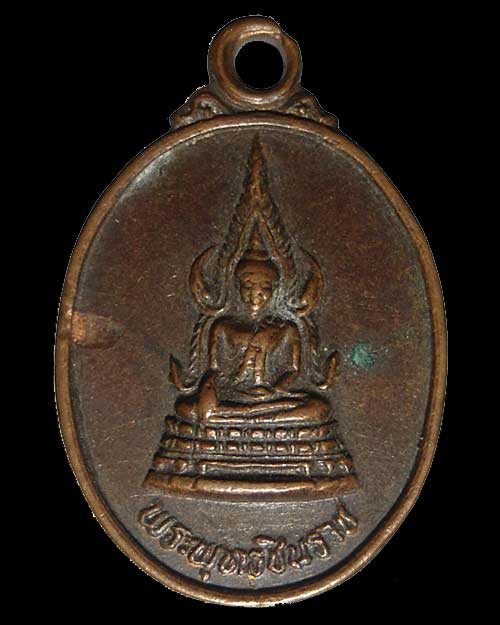 พระพุทธชินราช ปี 2532 วัดราษฎร์ศรัทธาราม จ.พิษณุโลก เนื้อทองแดงรมดำ (150)