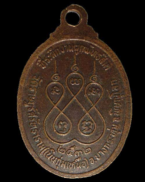 พระพุทธชินราช ปี 2532 วัดราษฎร์ศรัทธาราม จ.พิษณุโลก เนื้อทองแดงรมดำ (150)
